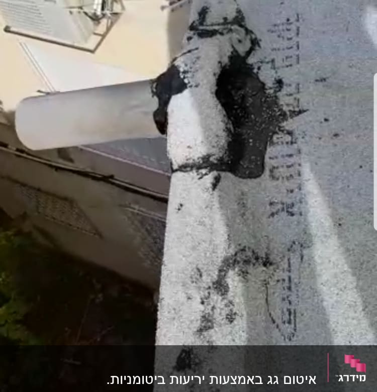 צינור אטום בזפת על גג עם יריעות ביטומניות